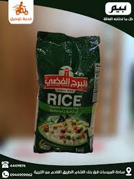 رز مصري البرج الفضي1كغ