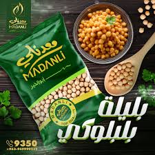 حمص معدنلي 1كغ