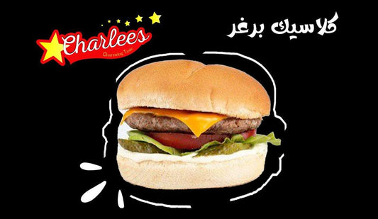 كلاسيك-برغر-1
