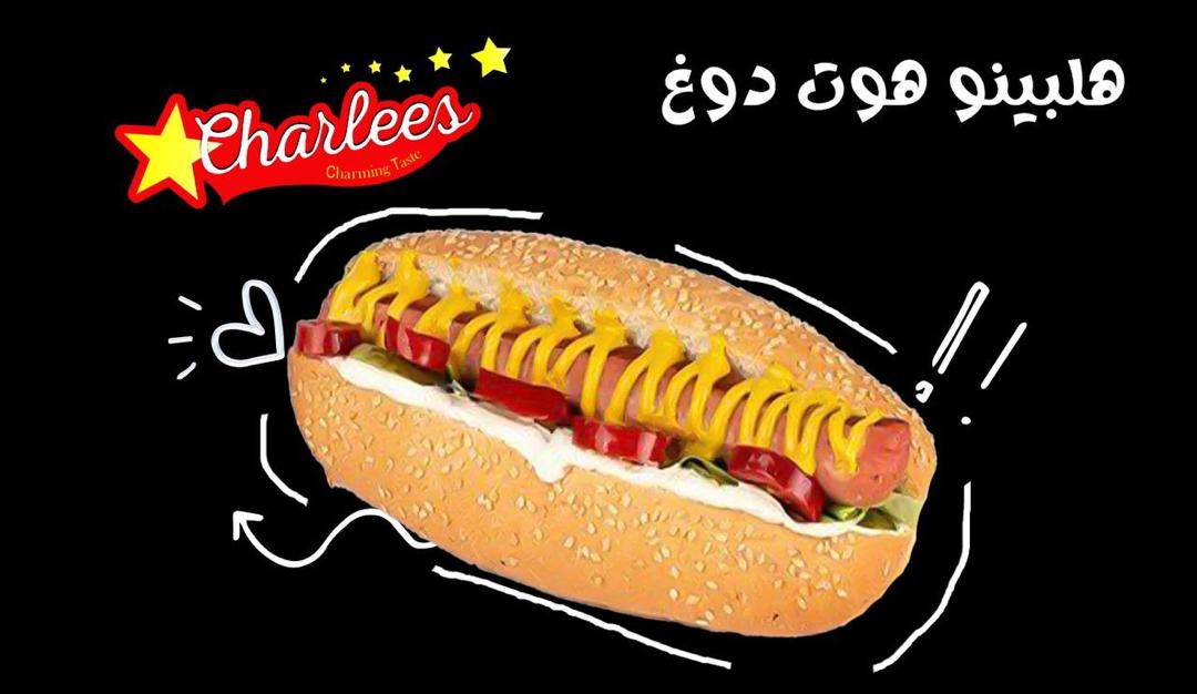 هلبينو-هوت-دوغ