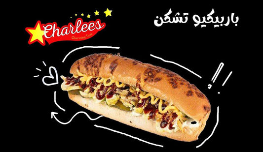 باربكيو تشكن