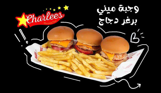 ميني-برغر-دجاج