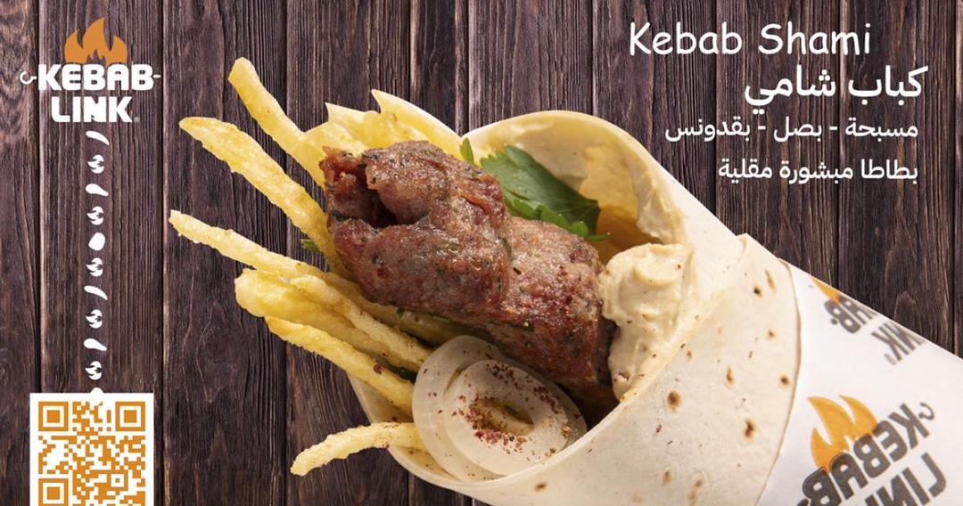 كباب ( شامي )