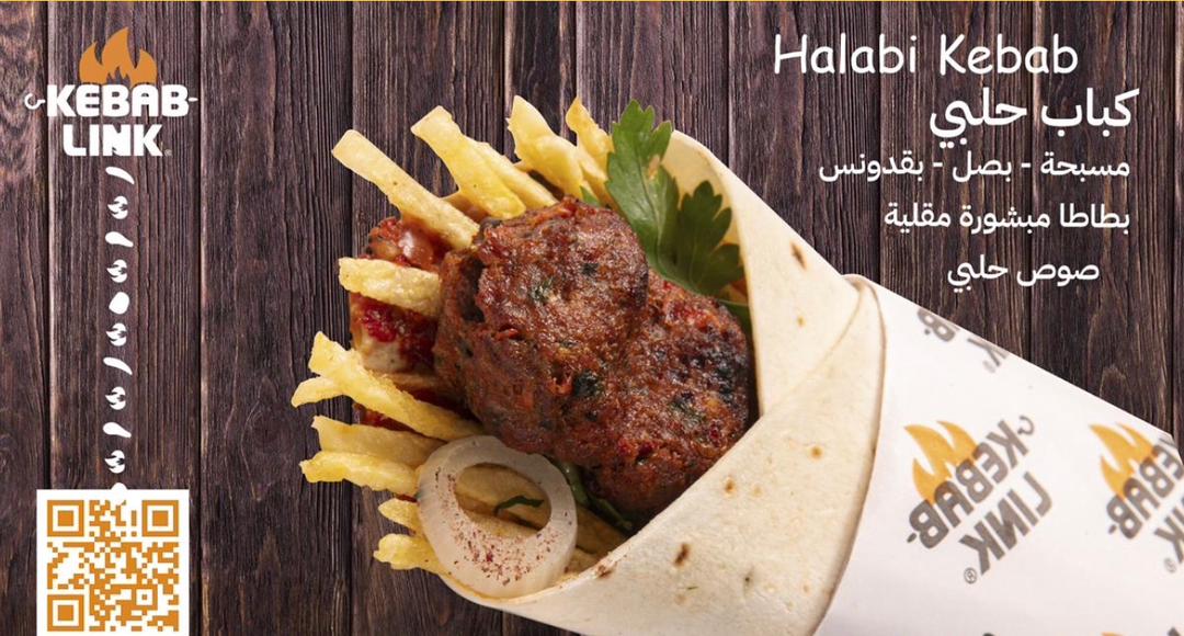 كباب حلبي حار