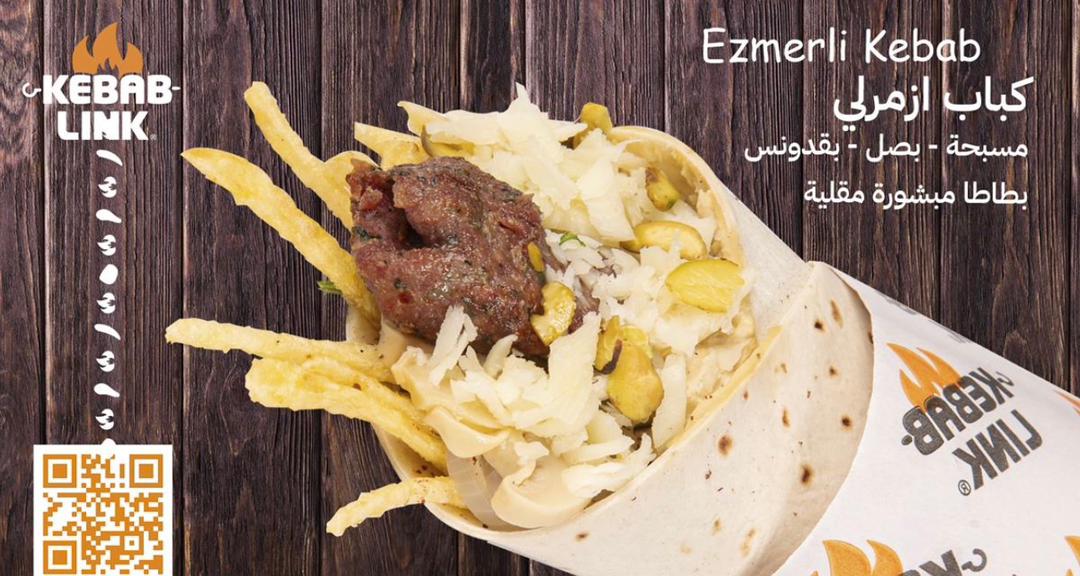 كباب ازمرلي