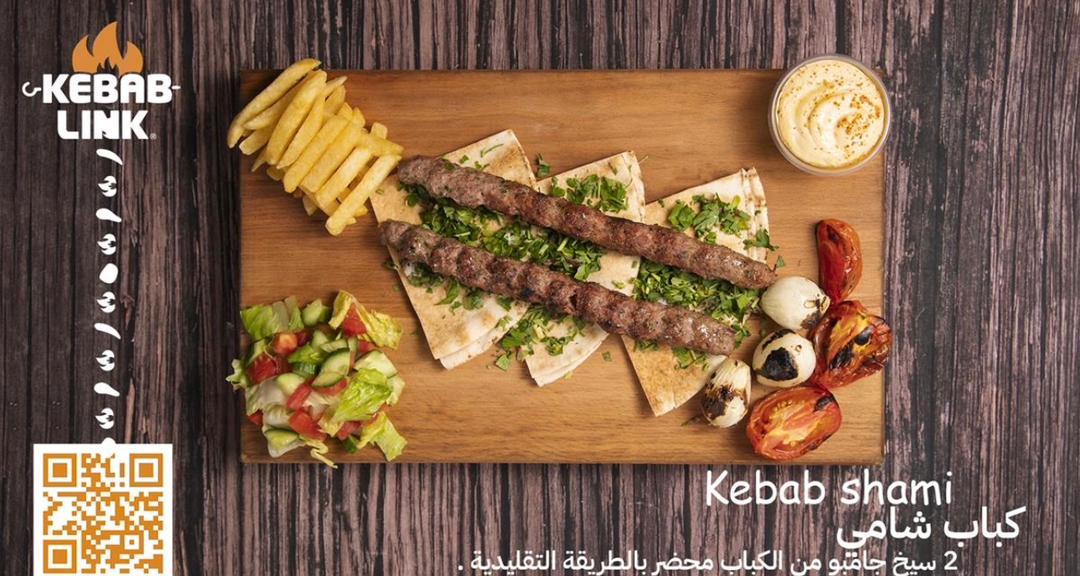 كباب شامي (كلاسيك)