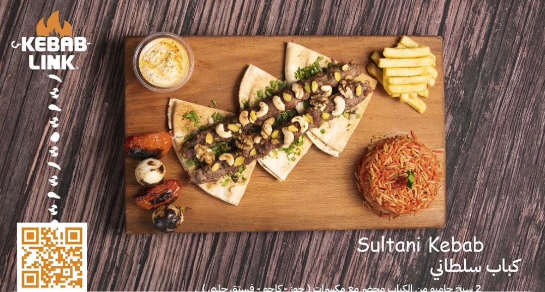 كباب سلطاني ( مكسرات )