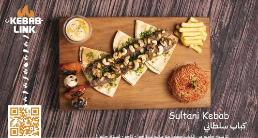 كباب سلطاني ( مكسرات )