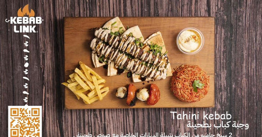 كباب بالطحينة