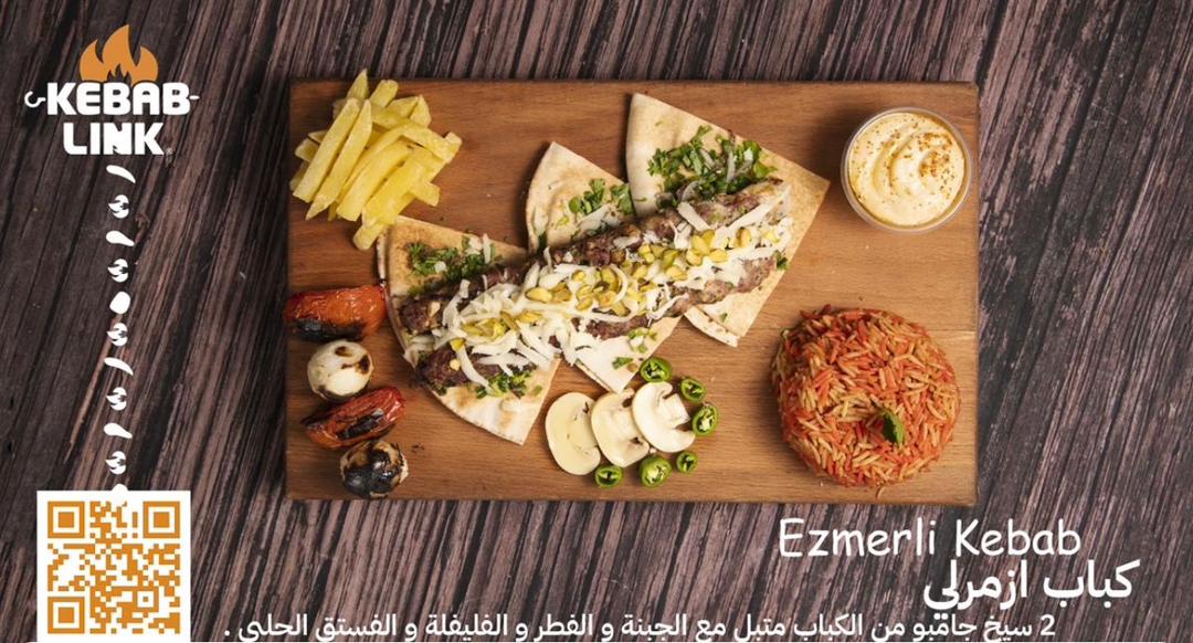 كباب ازمرلي