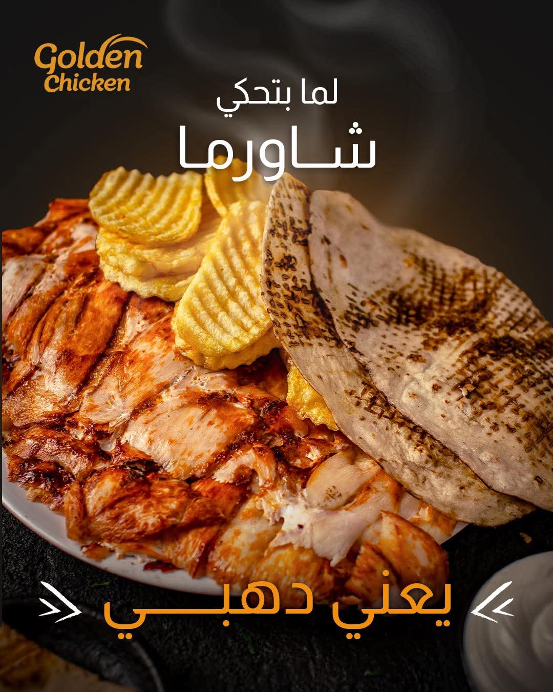 وجبة-شاورما-دجاج-فرط