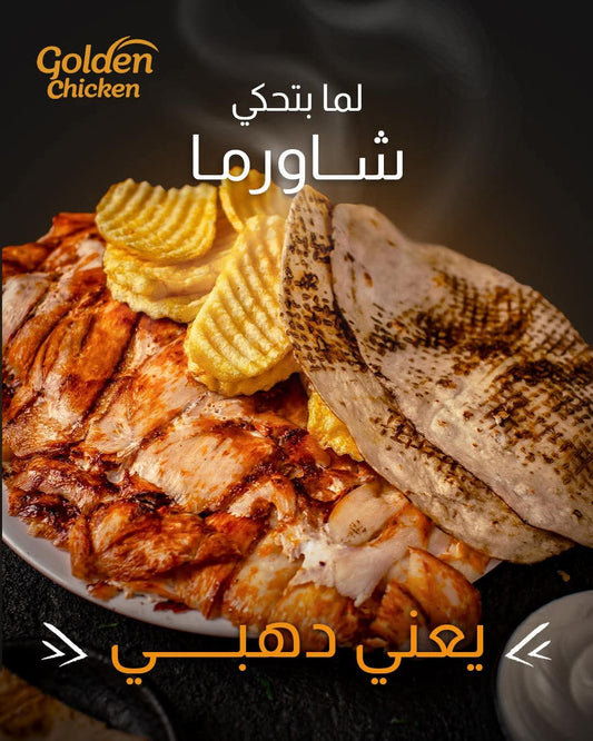 وجبة-شاورما-دجاج-فرط