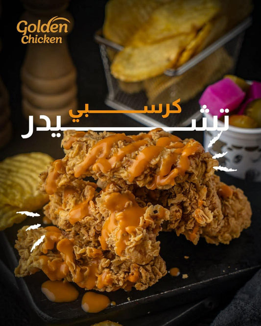 وجبة-كريسبي-مع-صوص-شيدر